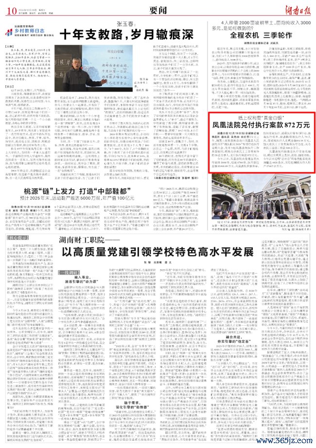 郴州法院共催讨欠薪2172万元 纸上权力变“真金白银”