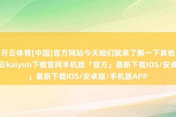 开云体育(中国)官方网站今天咱们就来了解一下其他的分类形势-开云kaiyun下载官网手机版「官方」最新下载IOS/安卓版/手机版APP